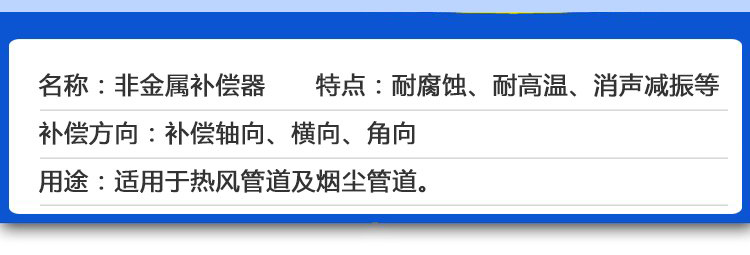 圓形非金屬補(bǔ)償器特點
