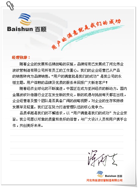 總經(jīng)理致辭